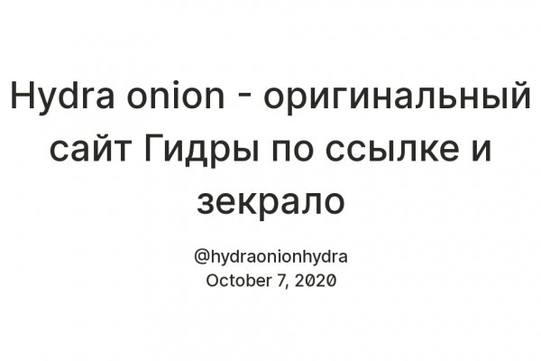 Кракен это гидра