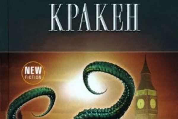 Kraken 14 at сайт